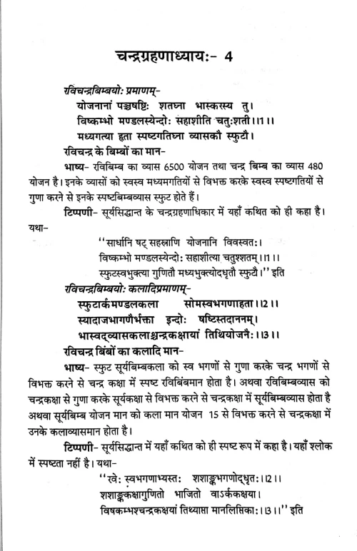 Jyotish Siddhanta Panchakam